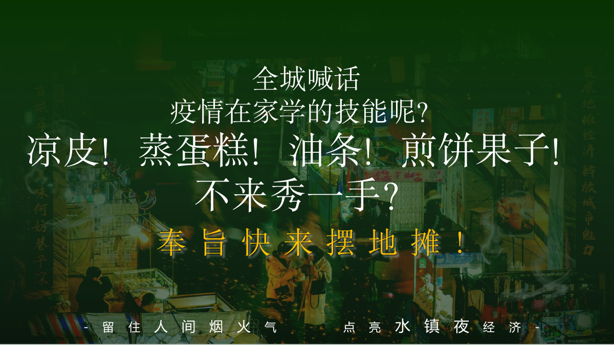 7月-8月休闲娱乐摆摊市集生活服务生活节活动策划方案.pptx_第2页