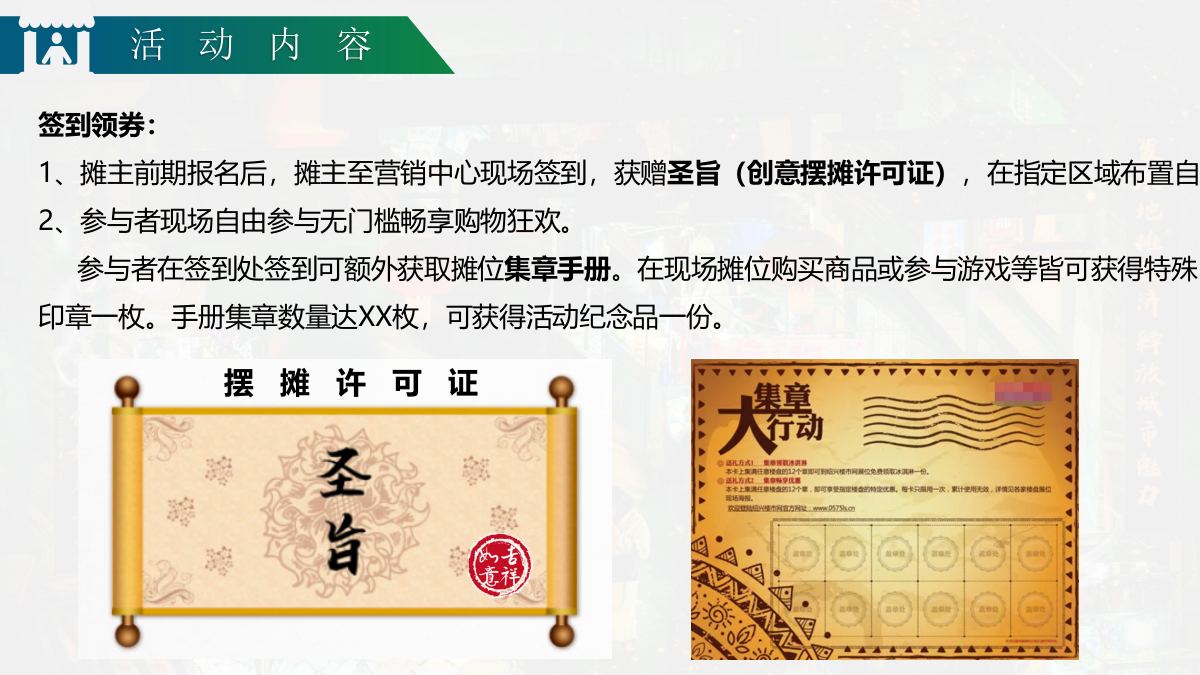 7月-8月休闲娱乐摆摊市集生活服务生活节活动策划方案.pptx_第9页