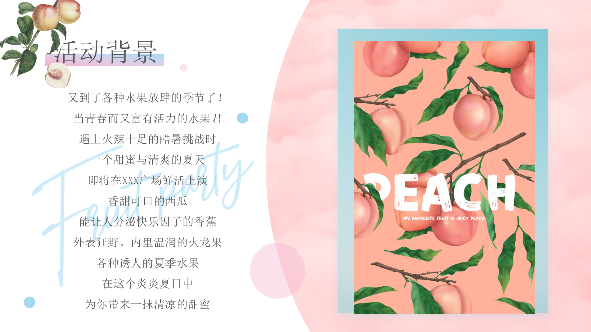 2021地产项目水果狂欢节（缤纷果趣 夏日尝鲜主题）活动策划方案-45P.pptx_第2页