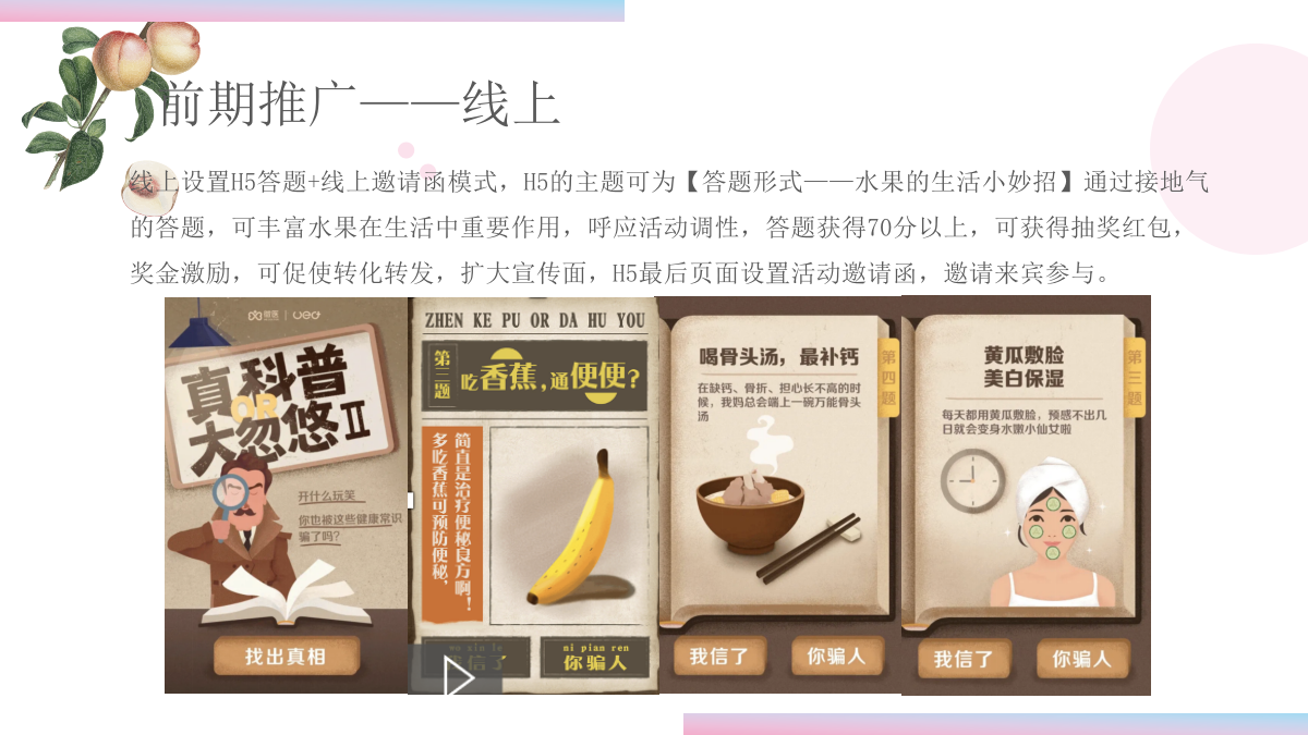 2021地产项目水果狂欢节（缤纷果趣 夏日尝鲜主题）活动策划方案-45P.pptx_第8页