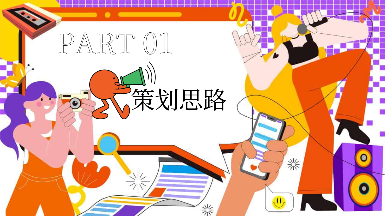 2025商业广场多巴胺造趣节（释放快乐·玩转夏日主题）活动策划方案-64P.pptx_第5页