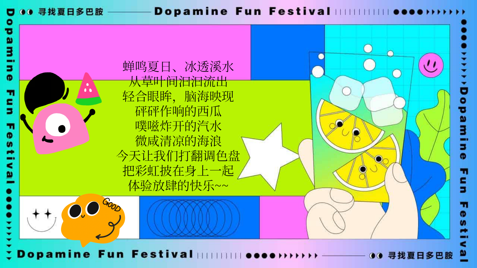 2025商业广场多巴胺造趣节（释放快乐·玩转夏日主题）活动策划方案-64P.pptx_第6页