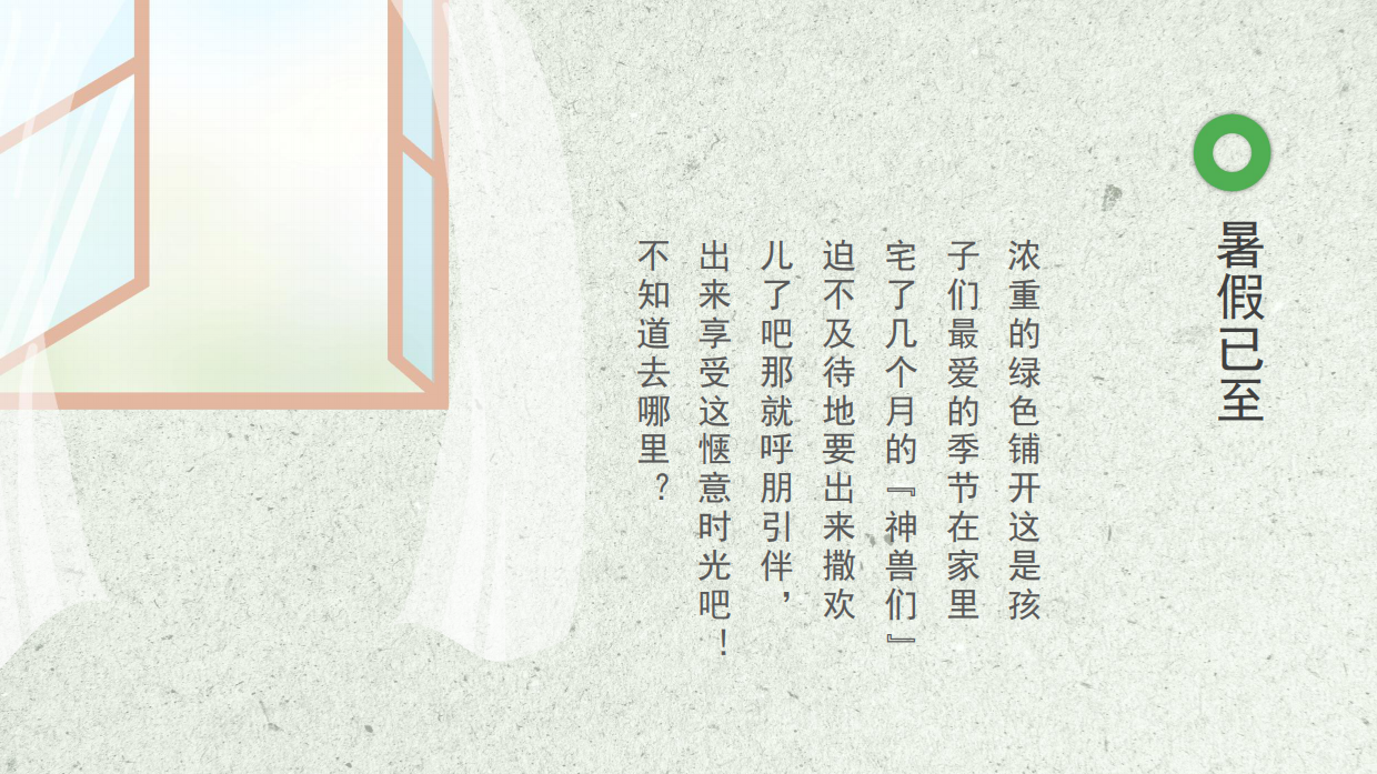 2021地产项目暑期月度暖场（暑期嘉年华 盛夏嗨FUN主题）活动策划方案-41P.pdf_第2页
