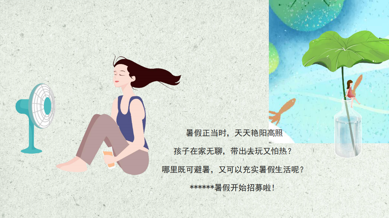 2021地产项目暑期月度暖场（暑期嘉年华 盛夏嗨FUN主题）活动策划方案-41P.pdf_第3页