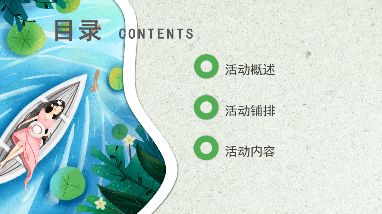 2021地产项目暑期月度暖场（暑期嘉年华 盛夏嗨FUN主题）活动策划方案-41P.pdf_第4页