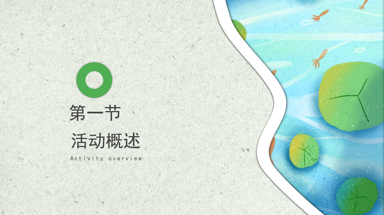 2021地产项目暑期月度暖场（暑期嘉年华 盛夏嗨FUN主题）活动策划方案-41P.pdf_第5页