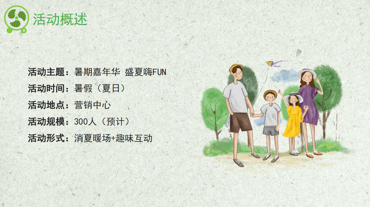 2021地产项目暑期月度暖场（暑期嘉年华 盛夏嗨FUN主题）活动策划方案-41P.pdf_第6页