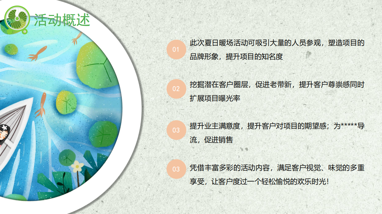 2021地产项目暑期月度暖场（暑期嘉年华 盛夏嗨FUN主题）活动策划方案-41P.pdf_第7页