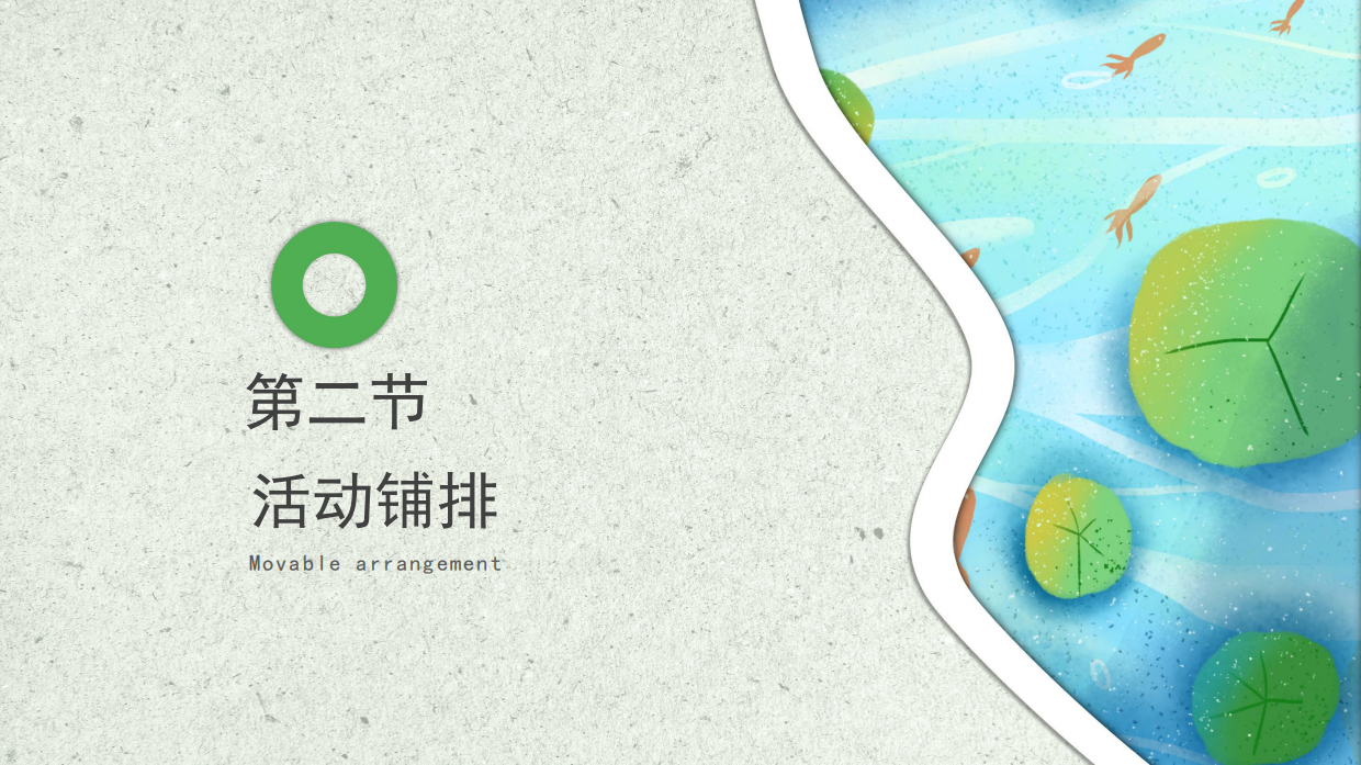 2021地产项目暑期月度暖场（暑期嘉年华 盛夏嗨FUN主题）活动策划方案-41P.pdf_第9页