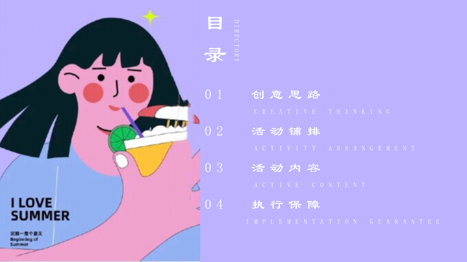地产项目夏日暖场活动“盛夏造乐场”活动策划方案.pptx_第2页
