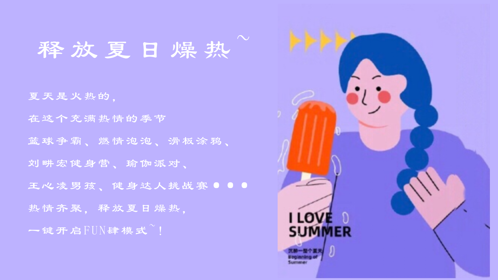 地产项目夏日暖场活动“盛夏造乐场”活动策划方案.pptx_第4页