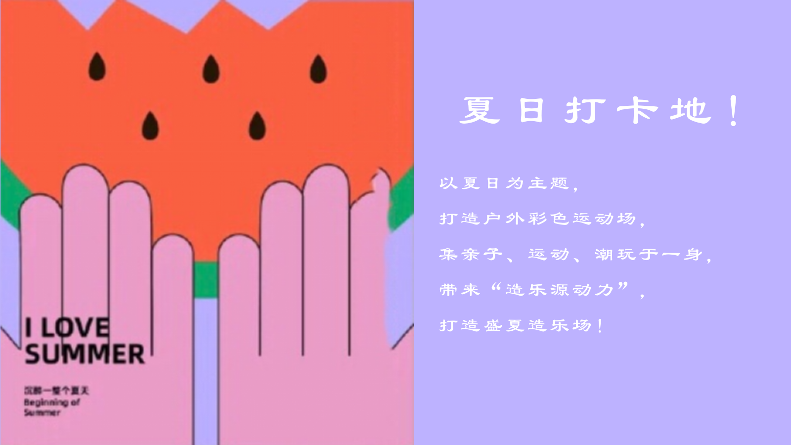 地产项目夏日暖场活动“盛夏造乐场”活动策划方案.pptx_第5页