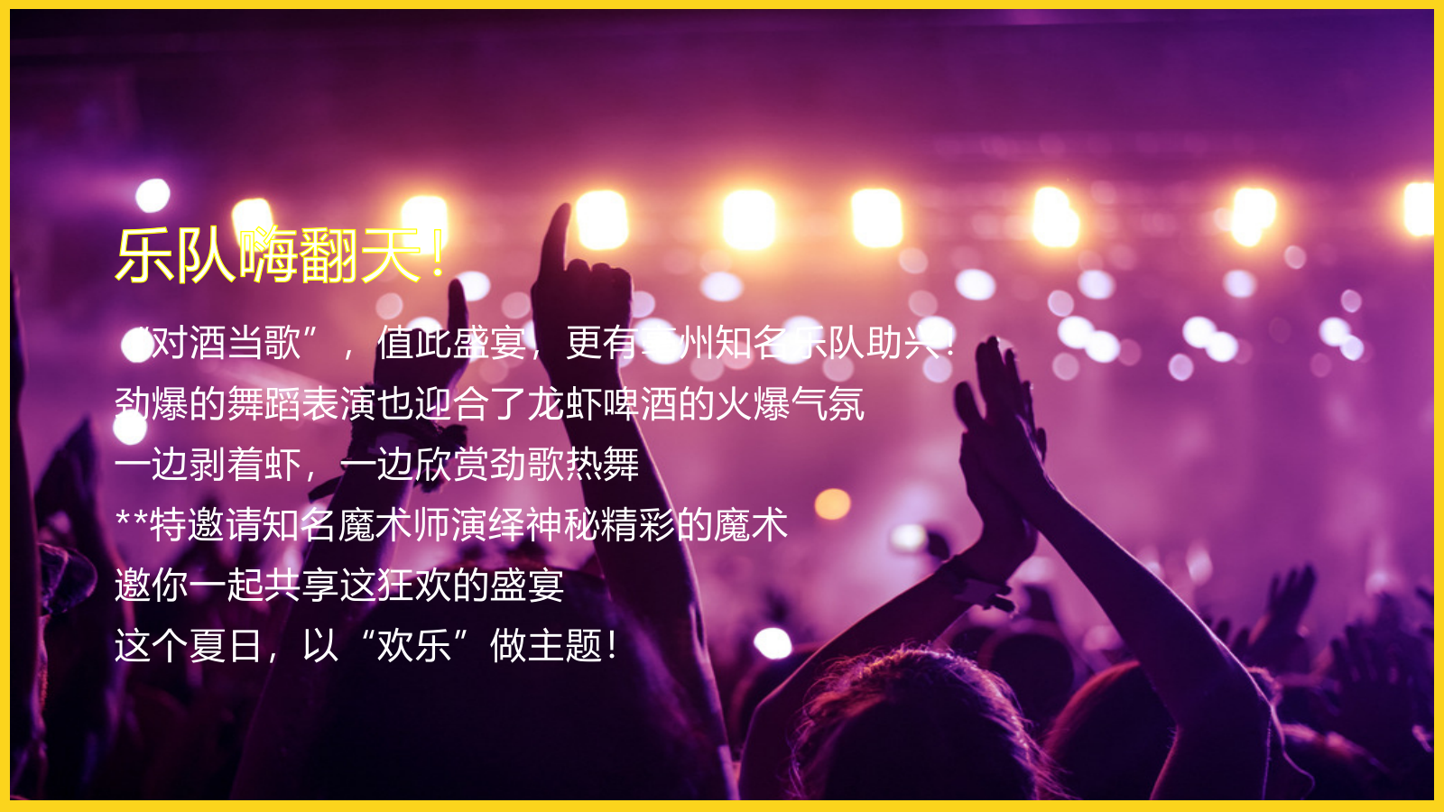 2021地产项目首届龙虾啤酒节（夏日狂欢  嗨啤一虾主题）活动策划方案-51P.pptx_第10页