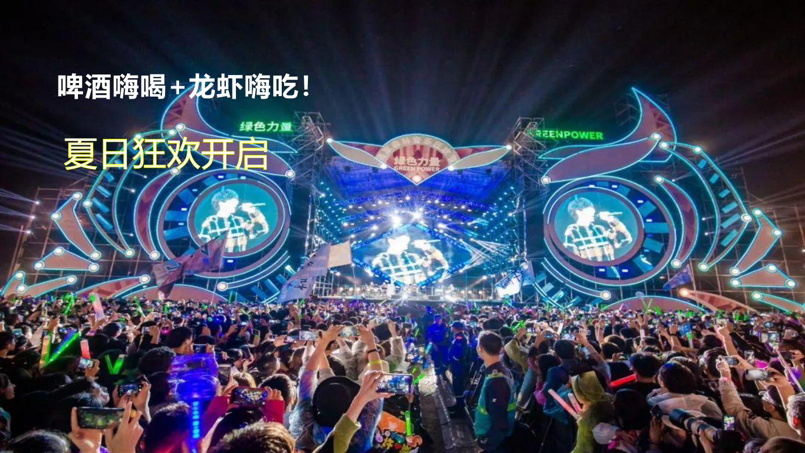 2021地产项目首届龙虾啤酒节（夏日狂欢  嗨啤一虾主题）活动策划方案-51P.pptx_第2页