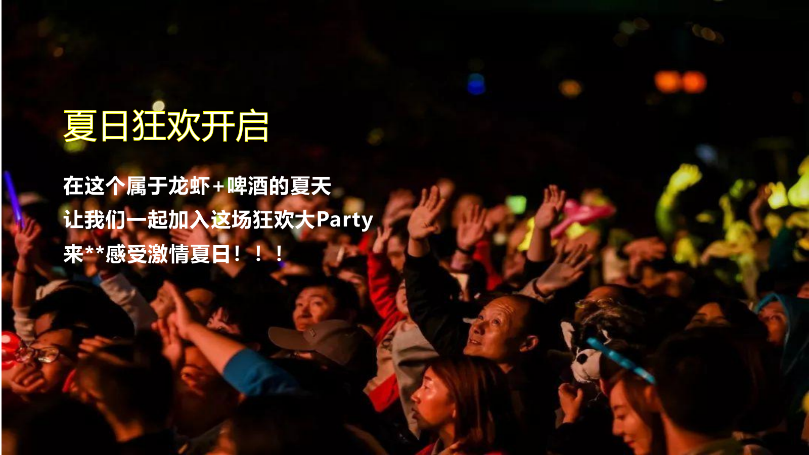 2021地产项目首届龙虾啤酒节（夏日狂欢  嗨啤一虾主题）活动策划方案-51P.pptx_第3页