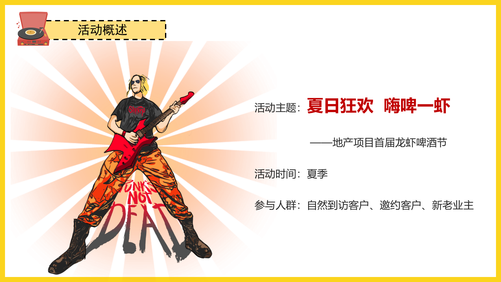 2021地产项目首届龙虾啤酒节（夏日狂欢  嗨啤一虾主题）活动策划方案-51P.pptx_第6页
