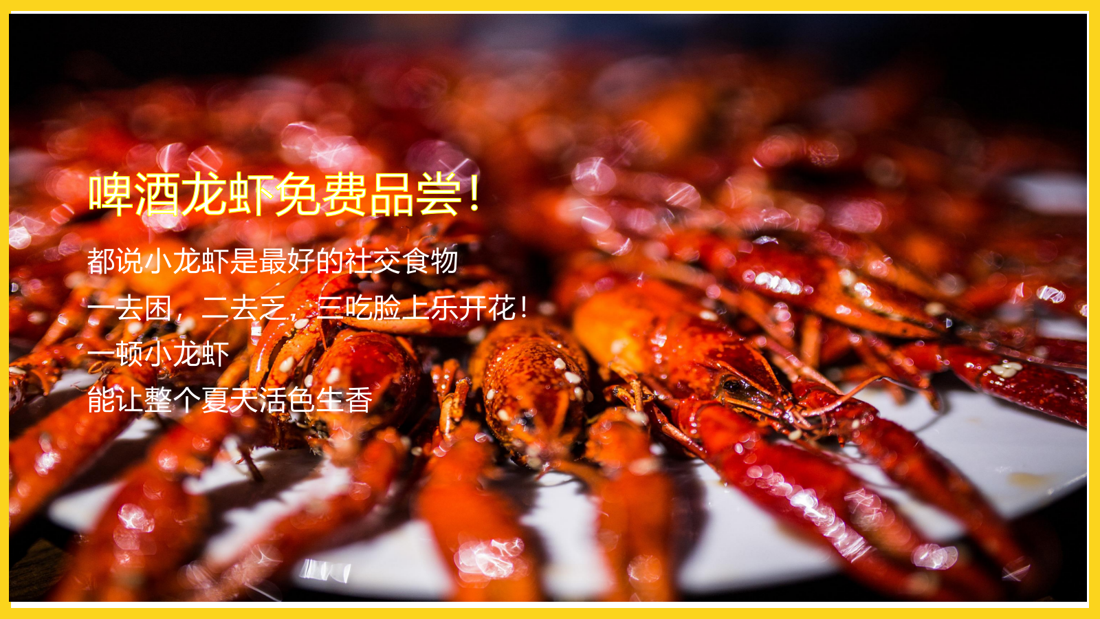 2021地产项目首届龙虾啤酒节（夏日狂欢  嗨啤一虾主题）活动策划方案-51P.pptx_第9页