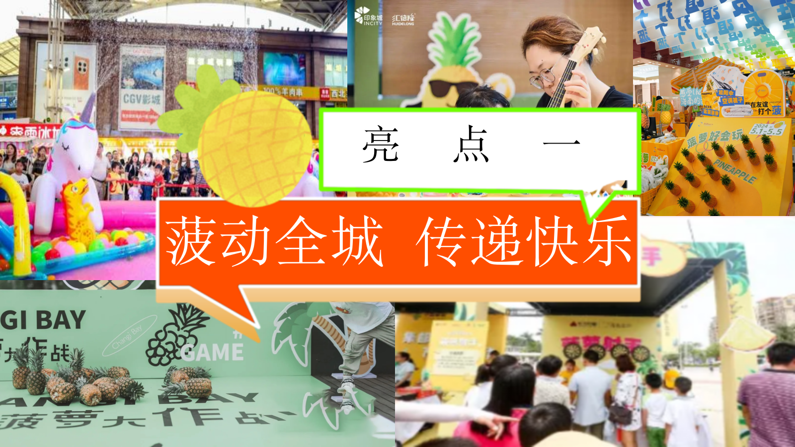 有菠有萝 BOBO一夏暑假夏季消暑水果主题菠萝美食市集活动方案.pptx_第10页