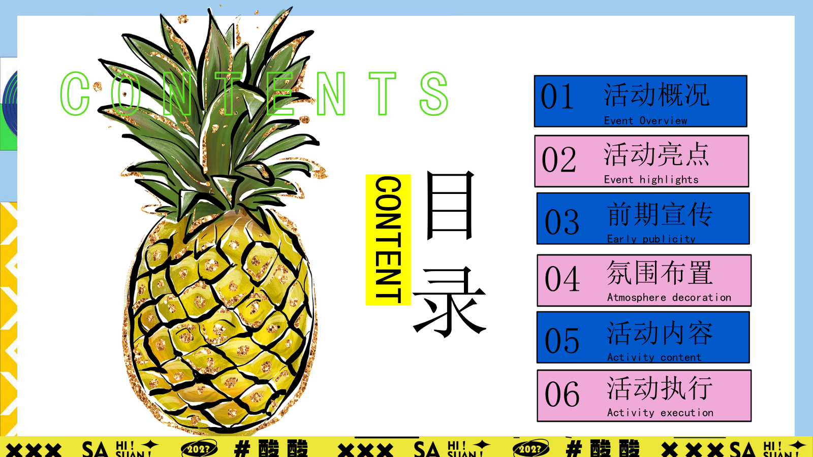 有菠有萝 BOBO一夏暑假夏季消暑水果主题菠萝美食市集活动方案.pptx_第2页