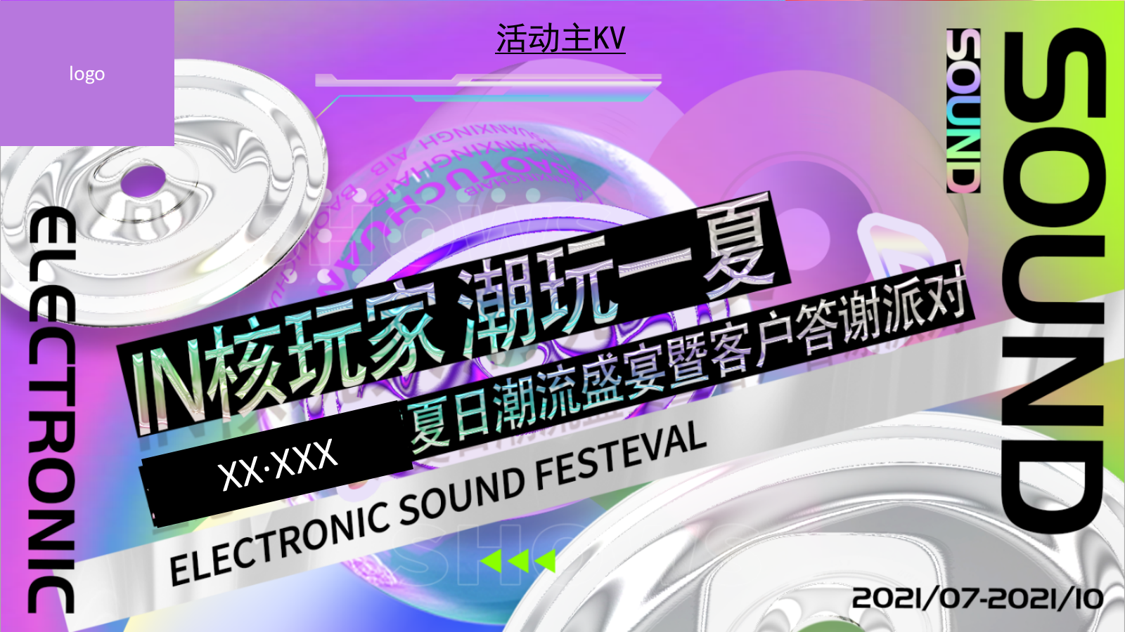 夏日客户答谢派对.pptx_第1页