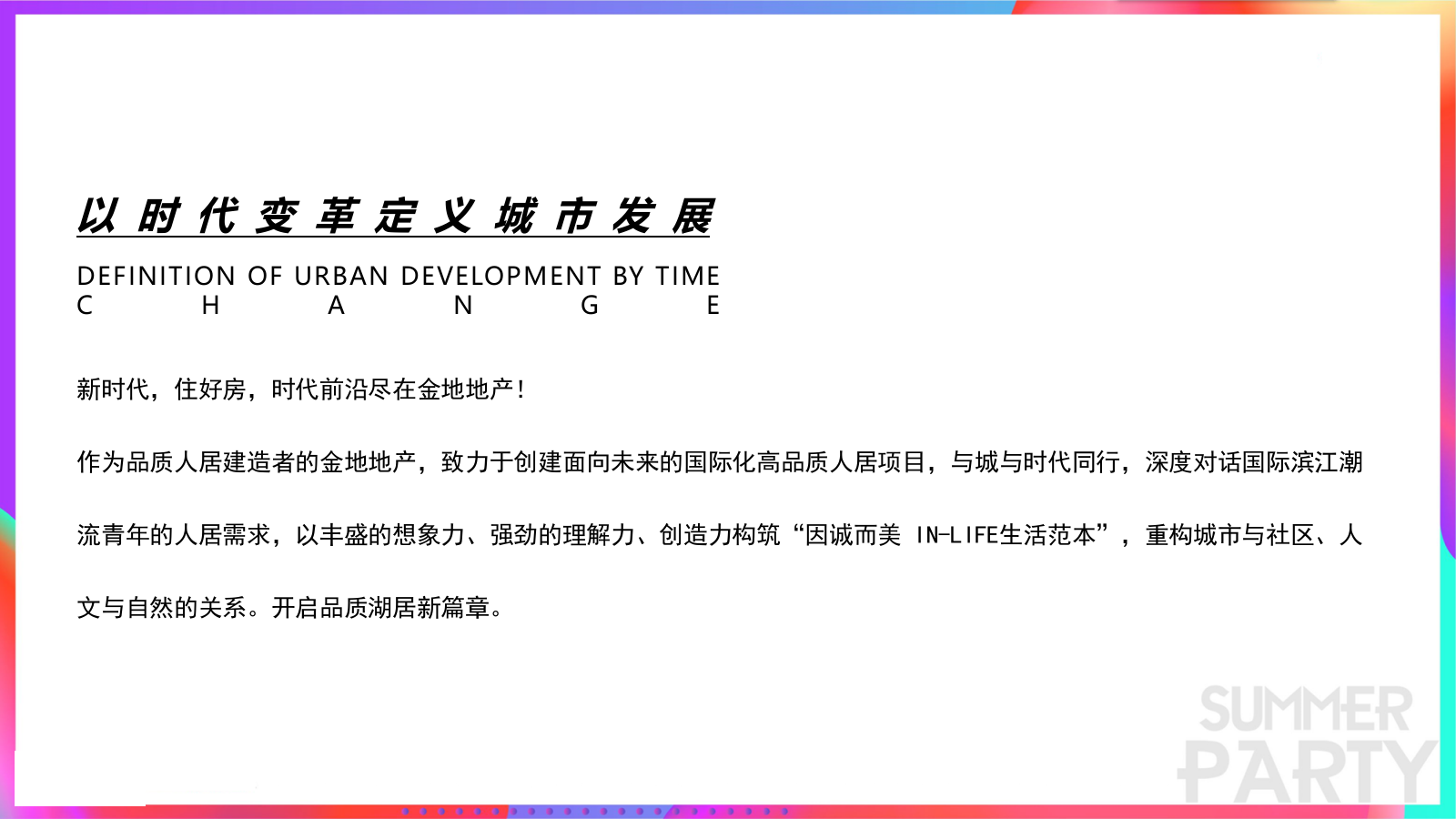 夏日客户答谢派对.pptx_第3页