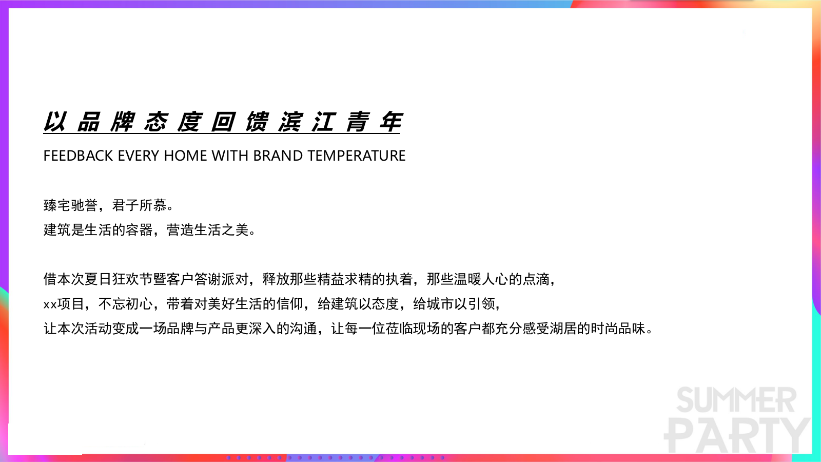 夏日客户答谢派对.pptx_第4页