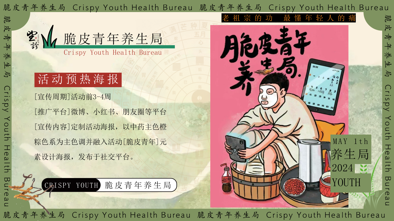 【夏日养生集】2024趣味古风国风中医养生市集游园会活动策划方案.pptx_第10页