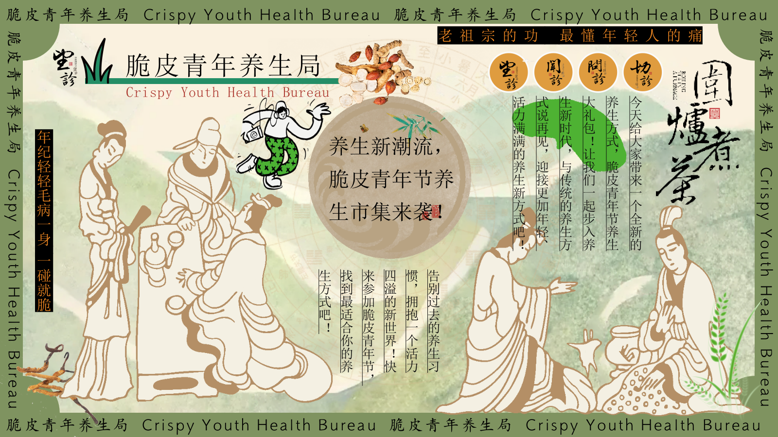 【夏日养生集】2024趣味古风国风中医养生市集游园会活动策划方案.pptx_第2页