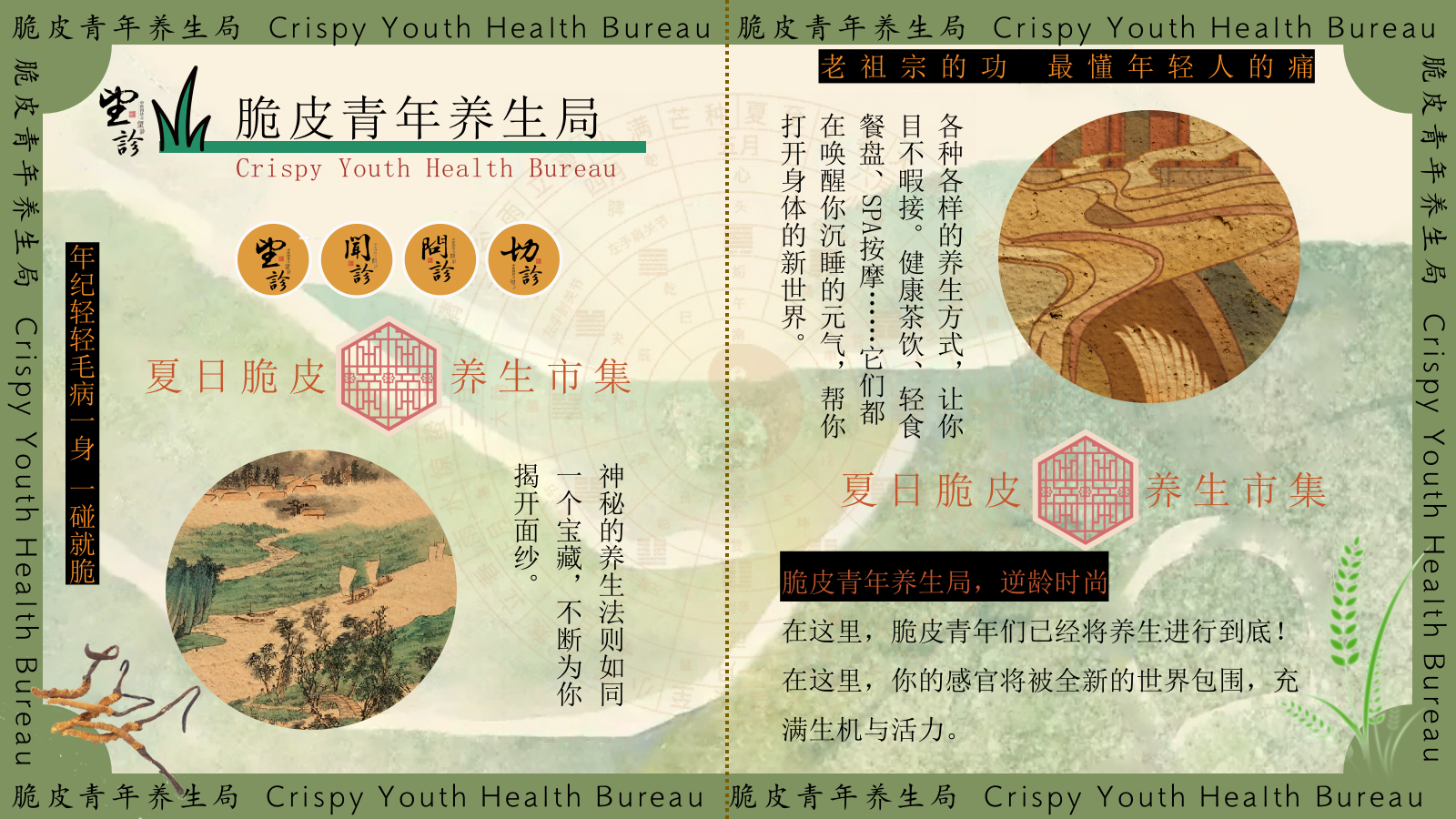 【夏日养生集】2024趣味古风国风中医养生市集游园会活动策划方案.pptx_第3页
