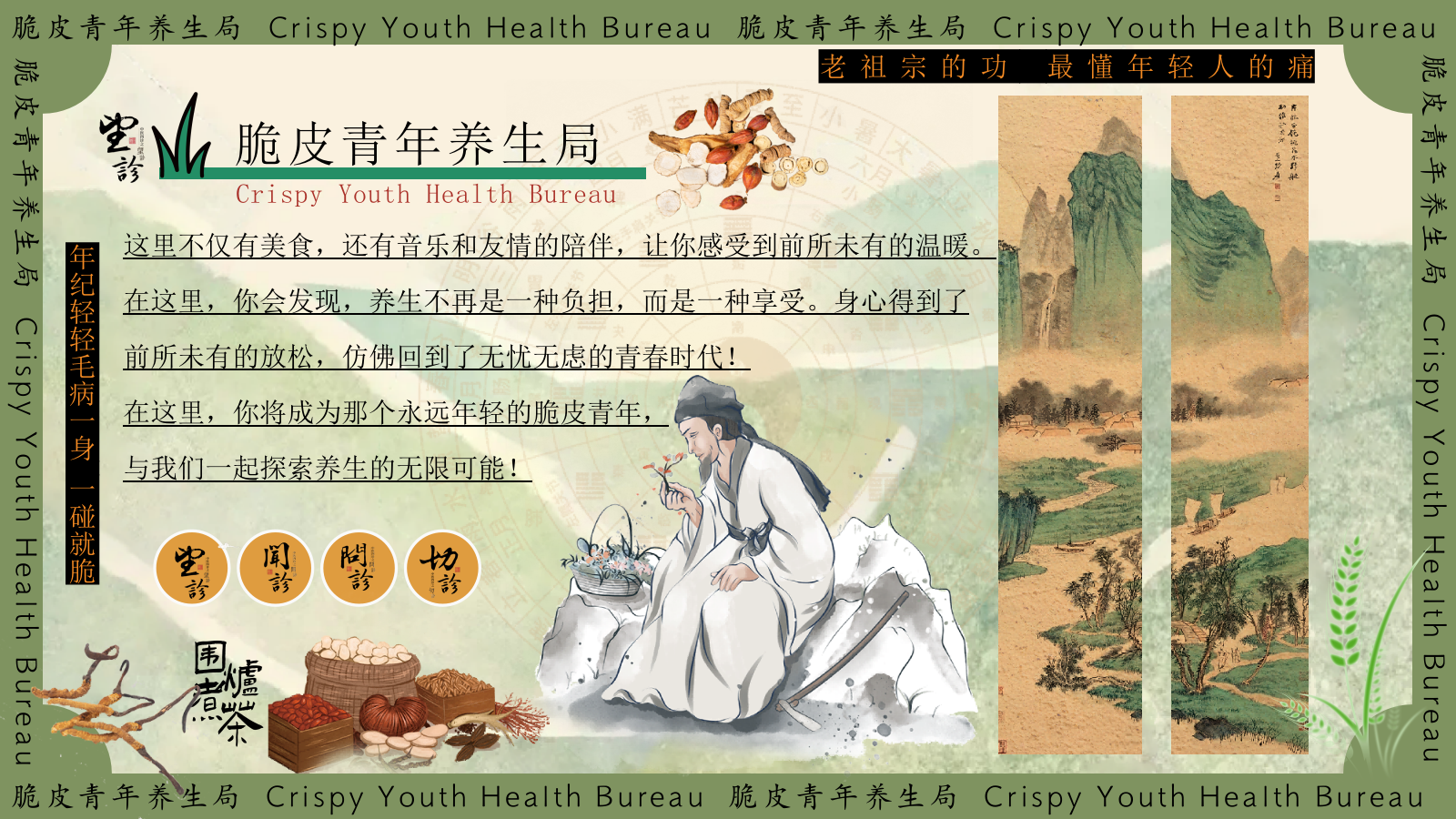 【夏日养生集】2024趣味古风国风中医养生市集游园会活动策划方案.pptx_第4页