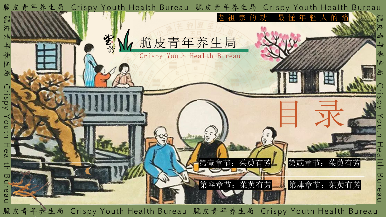 【夏日养生集】2024趣味古风国风中医养生市集游园会活动策划方案.pptx_第5页