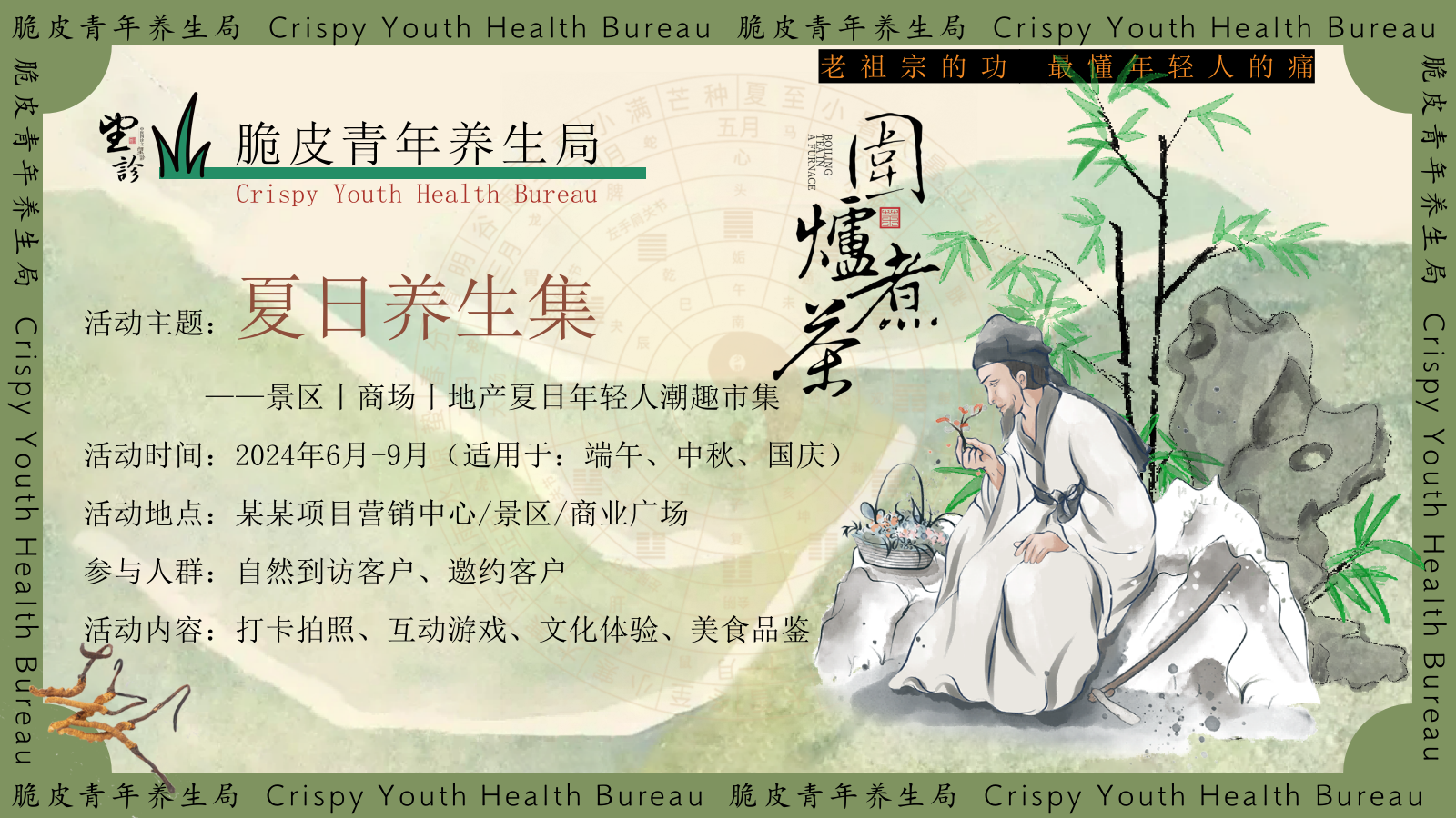 【夏日养生集】2024趣味古风国风中医养生市集游园会活动策划方案.pptx_第7页