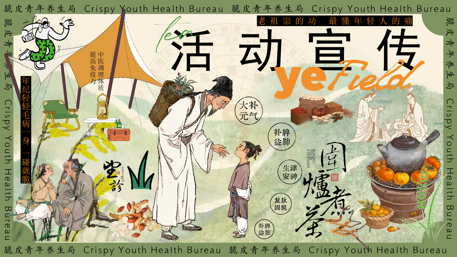 【夏日养生集】2024趣味古风国风中医养生市集游园会活动策划方案.pptx_第9页