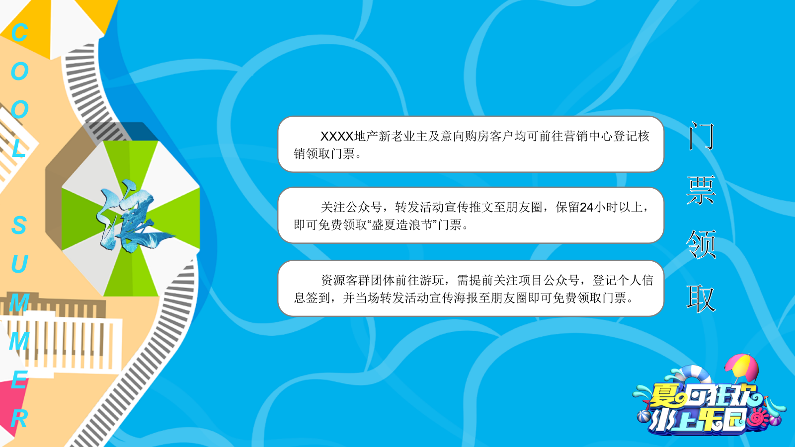 2021地产项目盛夏造浪节（玩转夏天 乘风破浪主题）活动策划方案-67P.pptx_第10页