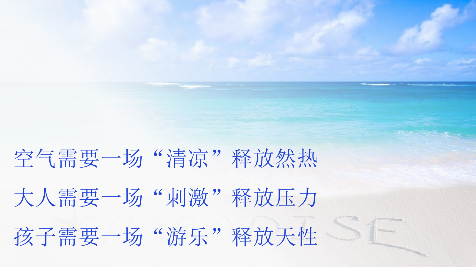 地产项目暑期系列“浪力全开，冰爽一夏”活动策划方案.pptx_第5页