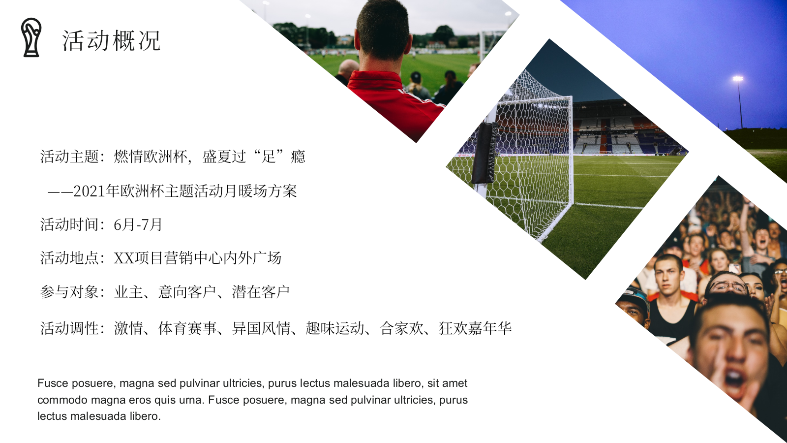 2021地产项目欧洲杯主题活动月暖场（燃情欧洲杯·盛夏过“足”瘾主题）活动策划方案-51P.pptx_第9页