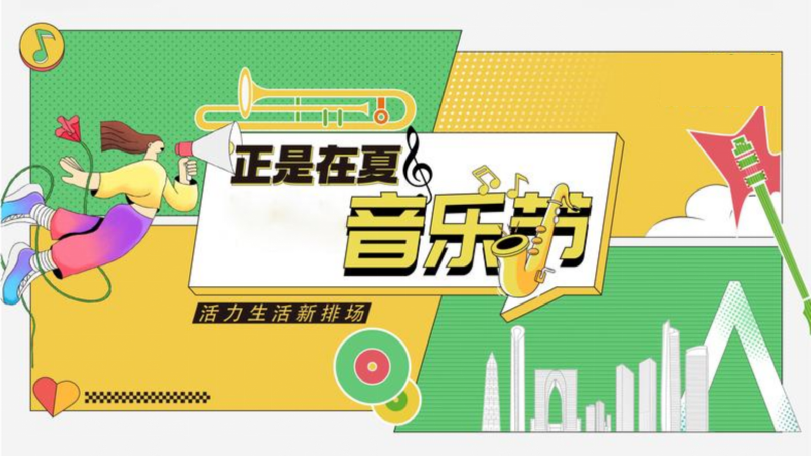 地产项目暑期露营“正是在夏音乐节”活动策划方案.pptx_第1页