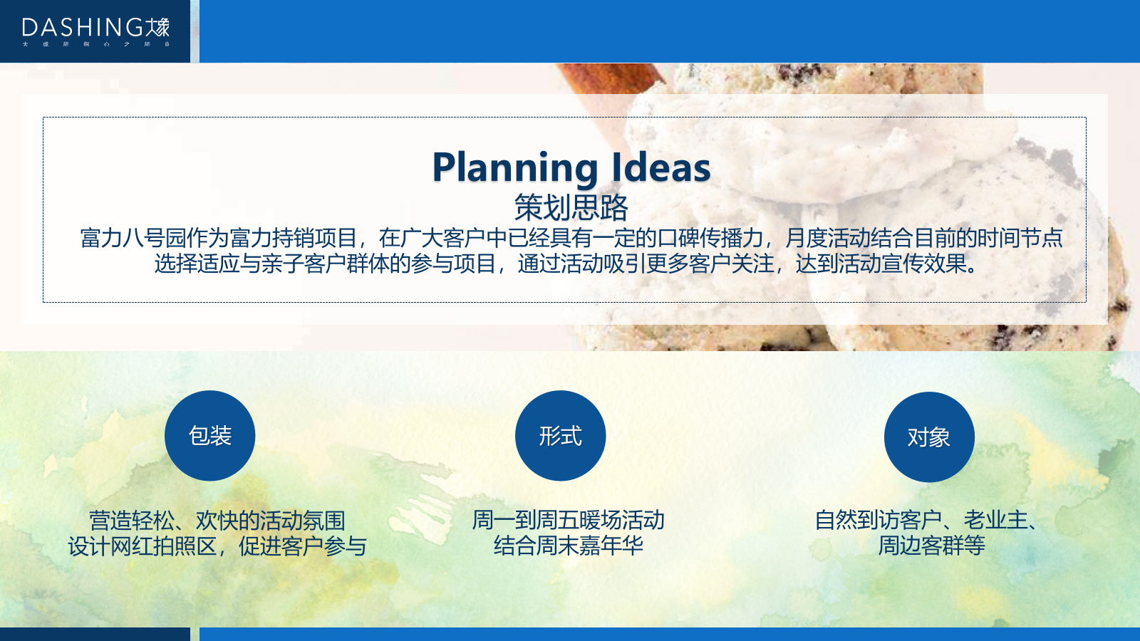 夏日冰激凌嘉年华8月月度主题暖场活动.pptx_第6页