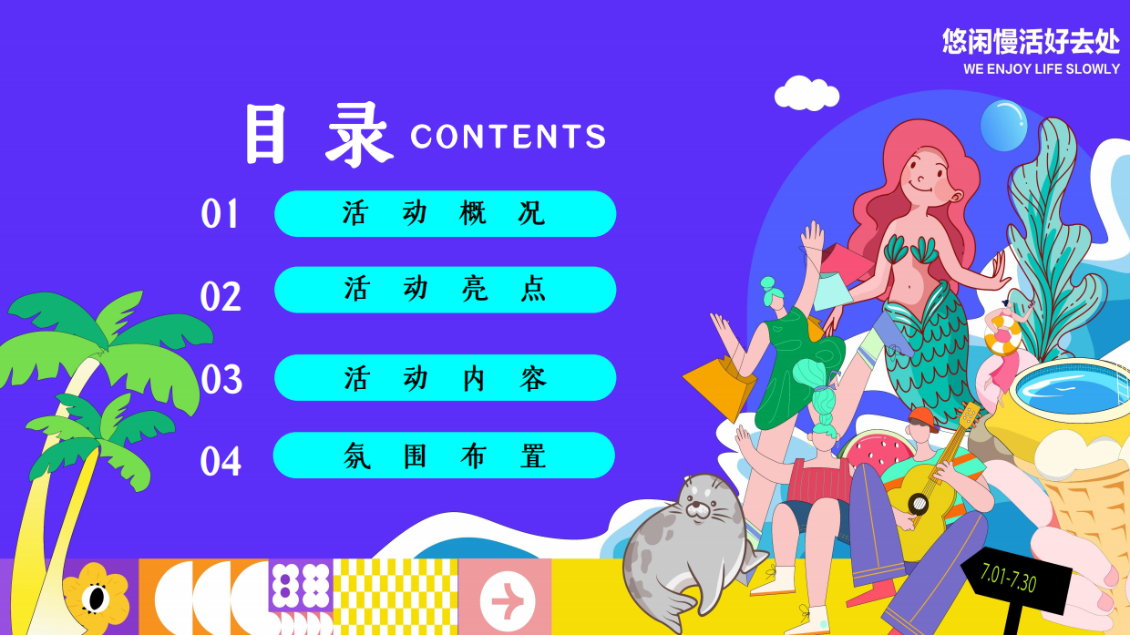 夏季仲夏水上乐园「夏日浪潮派对主题」策划活动方案.pdf_第2页