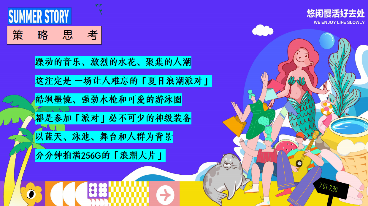 夏季仲夏水上乐园「夏日浪潮派对主题」策划活动方案.pdf_第6页