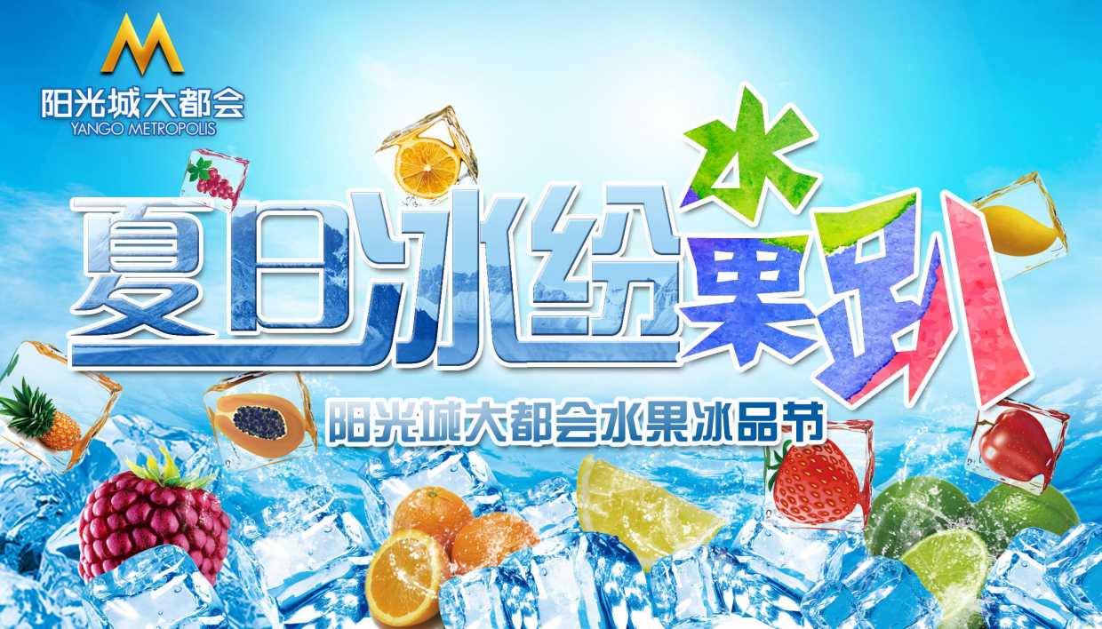 夏日缤纷果趴活动策划方案.pdf_第1页