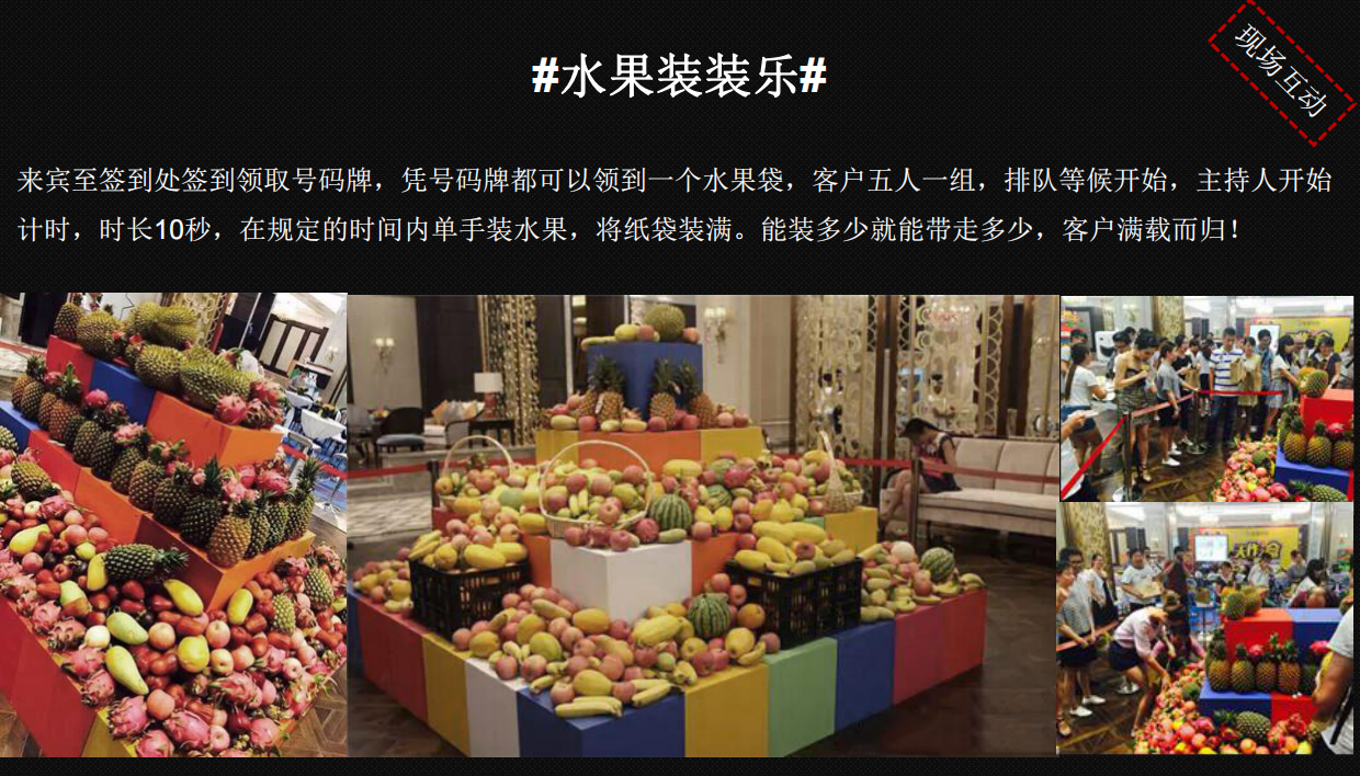 夏日缤纷果趴活动策划方案.pdf_第10页