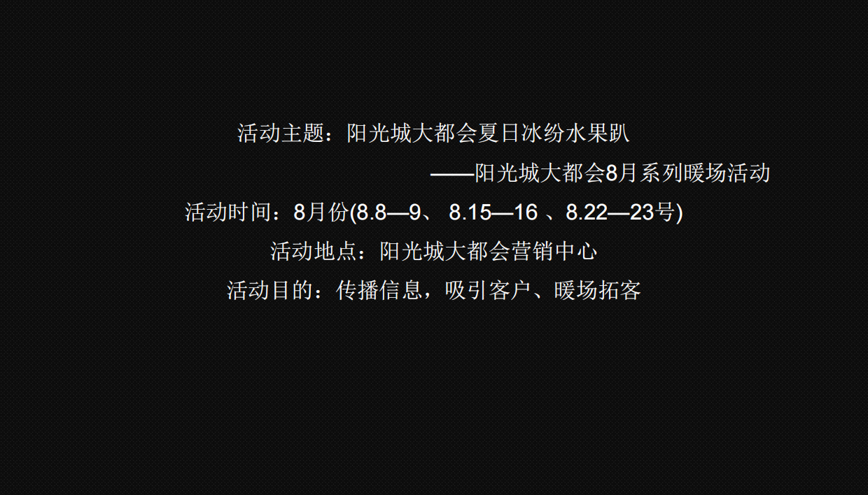 夏日缤纷果趴活动策划方案.pdf_第3页