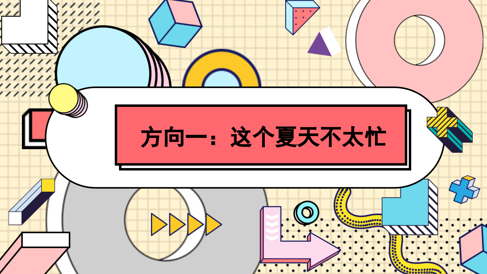 地产项目暑期（夏日狂欢季主题）活动策划方案.pptx_第2页