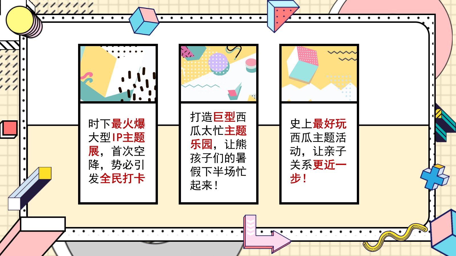 地产项目暑期（夏日狂欢季主题）活动策划方案.pptx_第3页
