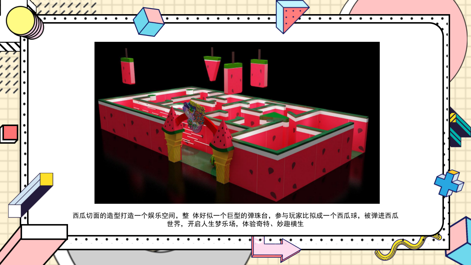 地产项目暑期（夏日狂欢季主题）活动策划方案.pptx_第5页