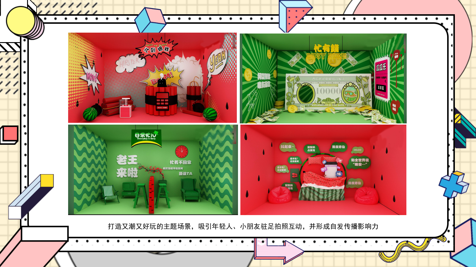 地产项目暑期（夏日狂欢季主题）活动策划方案.pptx_第6页