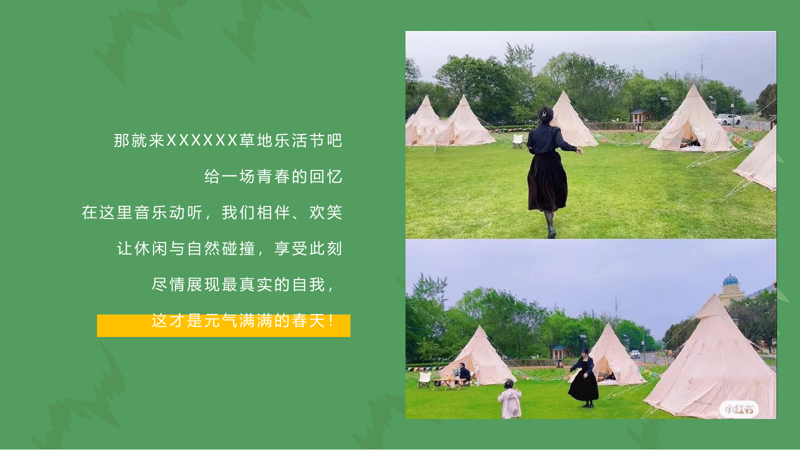 夏季公园拾光露营节观影会活动策划方案.pptx_第10页