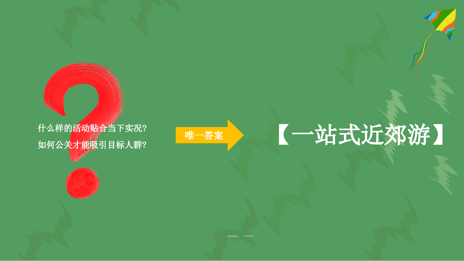 夏季公园拾光露营节观影会活动策划方案.pptx_第7页