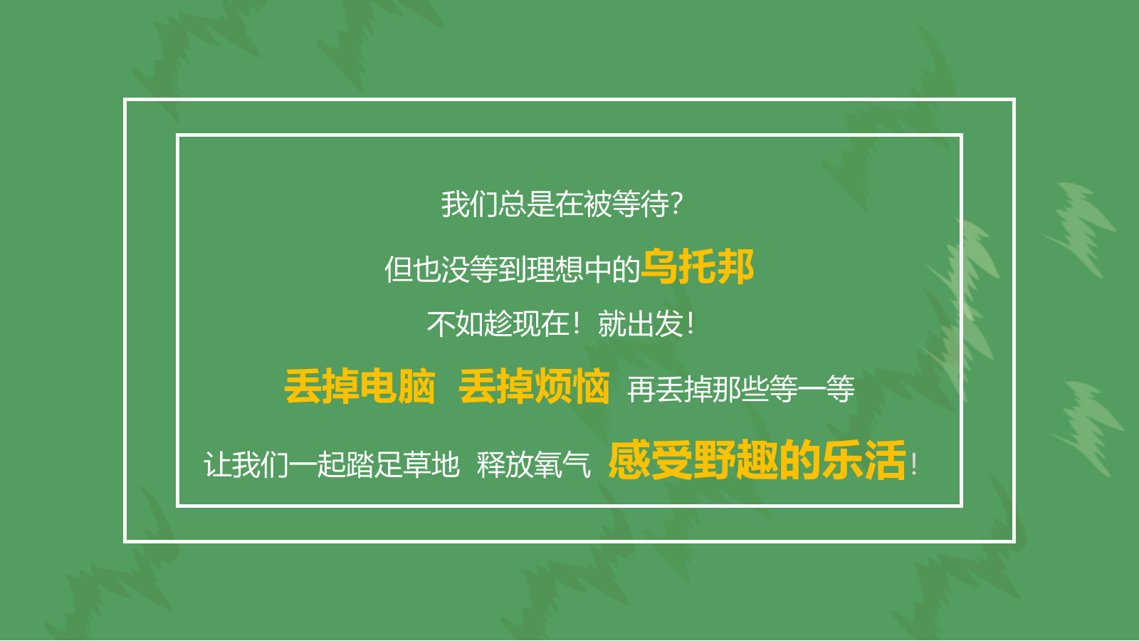 夏季公园拾光露营节观影会活动策划方案.pptx_第8页